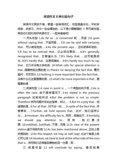 英语作文5种万能句子