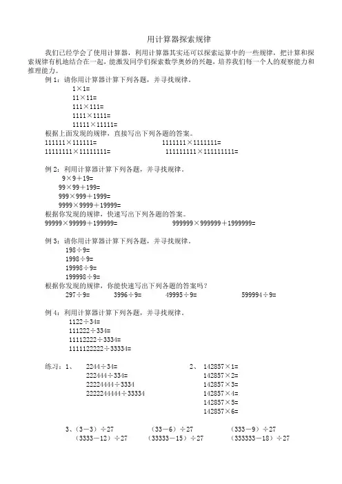 用计算器探索规律