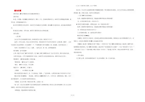 2022一年级数学上册 八 雪山乐园——总复习 数与代数教案 青岛版六三制