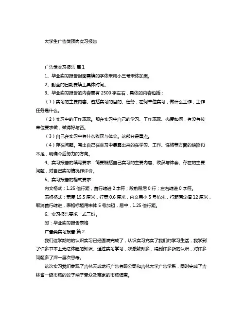 大学生广告类顶岗实习报告五篇