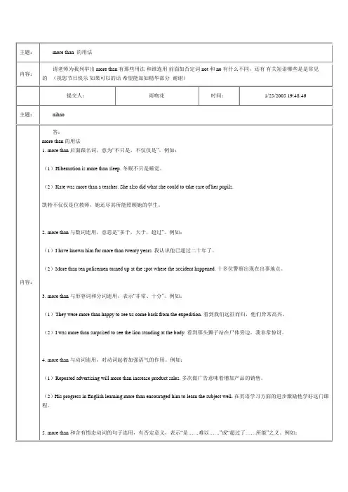 morethan的用法