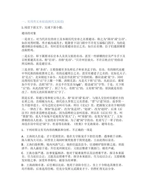 高中语文  第六单元 文无定格 贵在鲜活 课后练习、课时练习