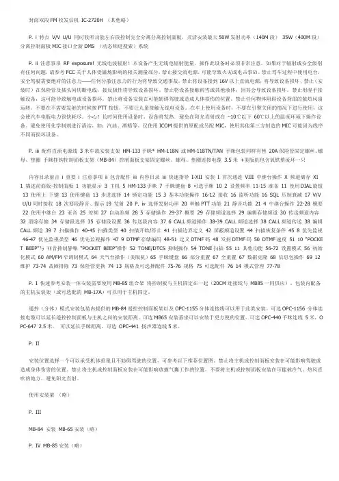 ICOM2720中文说明书