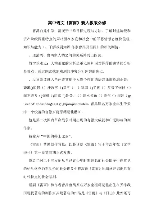 高中语文《雷雨》新人教版必修