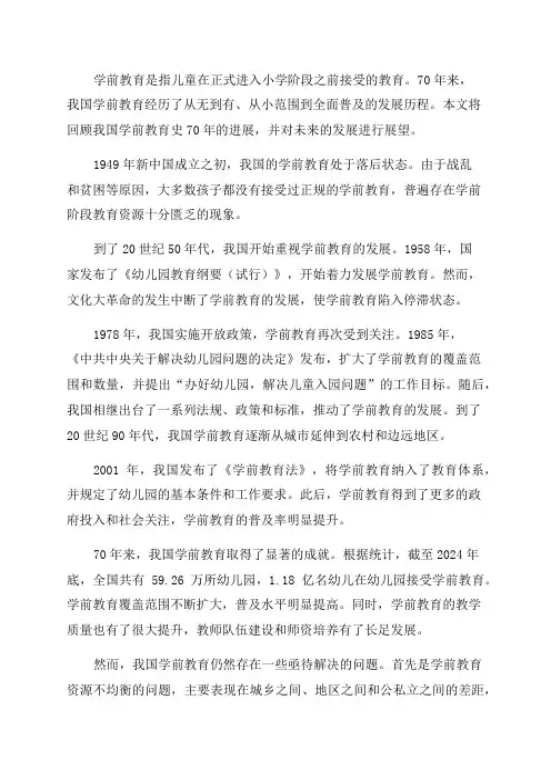 我国学前教育史研究70年回顾与展望