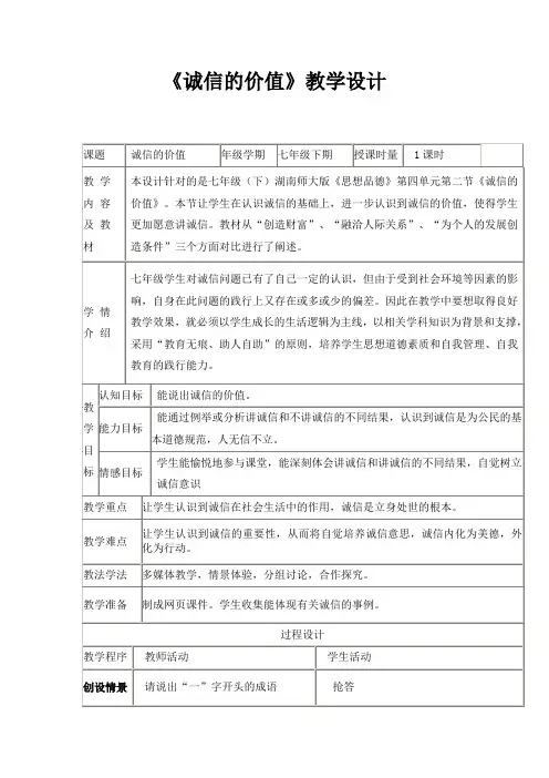 诚信的价值教案