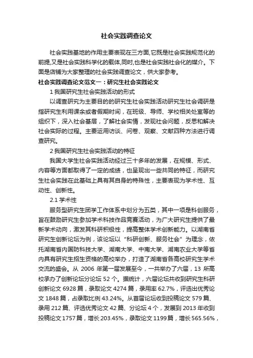 社会实践调查论文