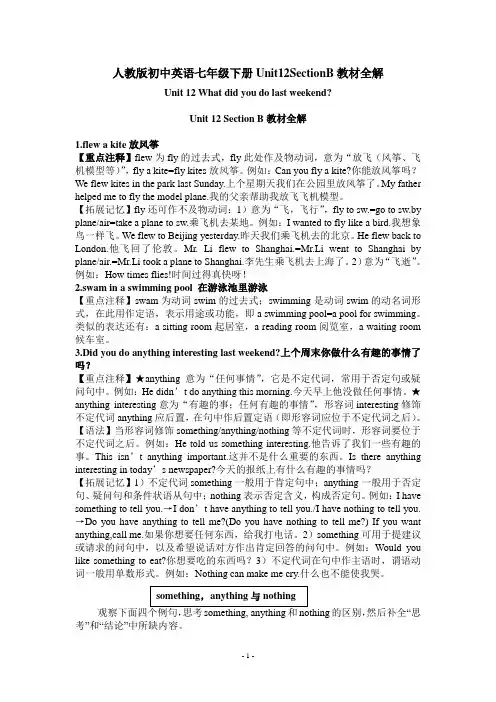 人教版初中英语七年级下册Unit12SectionB教材全解