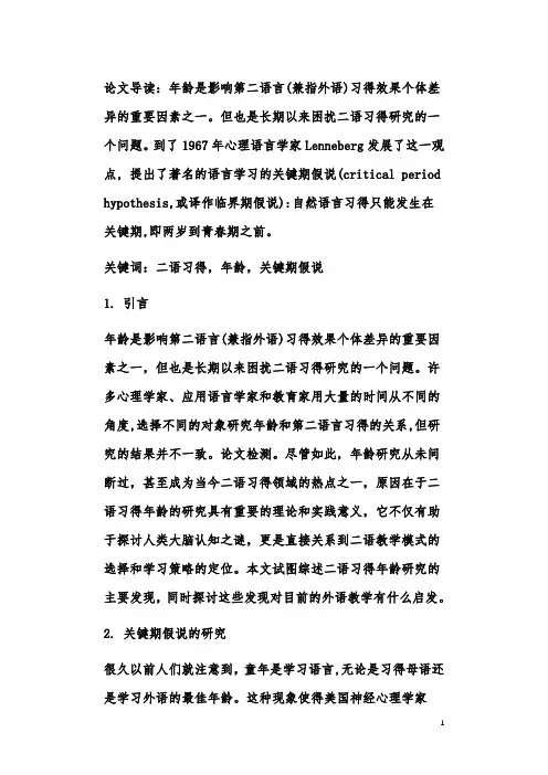 年龄与二语习得
