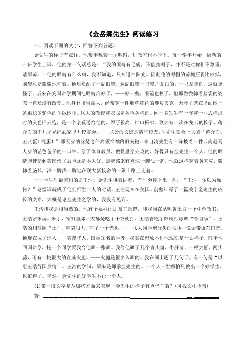 苏教版高中语文必修二 第4专题 《金岳霖先生》阅读练习1