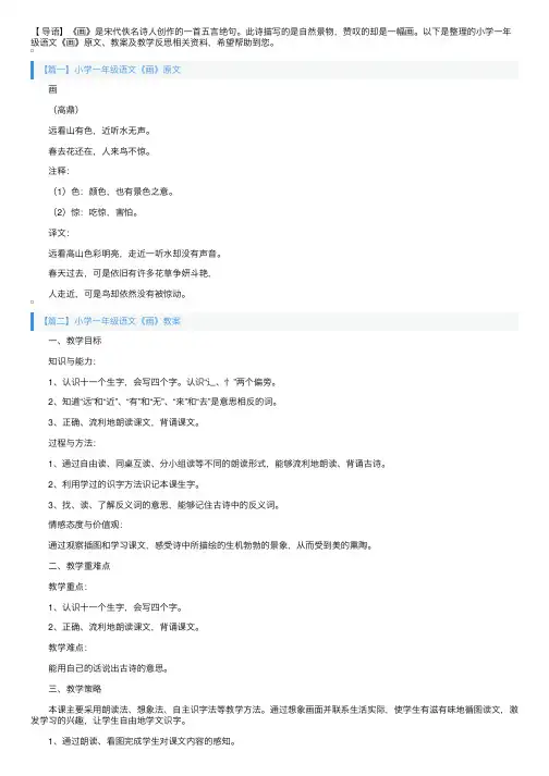 小学一年级语文《画》原文、教案及教学反思