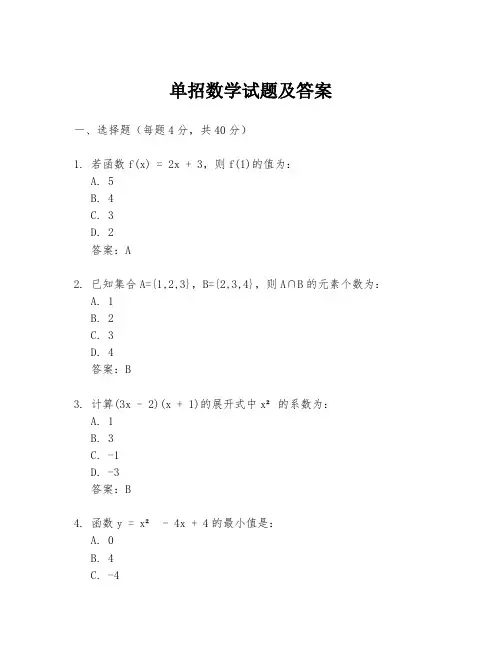 单招数学试题及答案