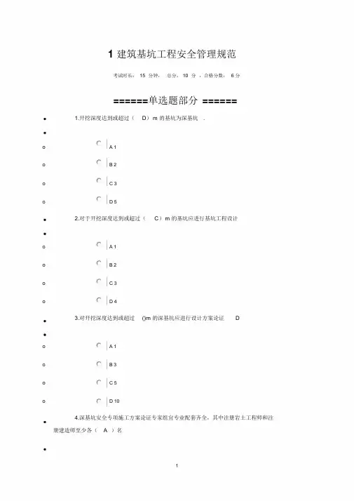 2018年二建继续教育(市政公用工程)题库(有答案)