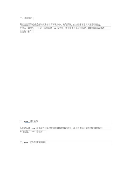 BIM应用案例(阿里巴巴国际运营总部和商业云计算研发中心)