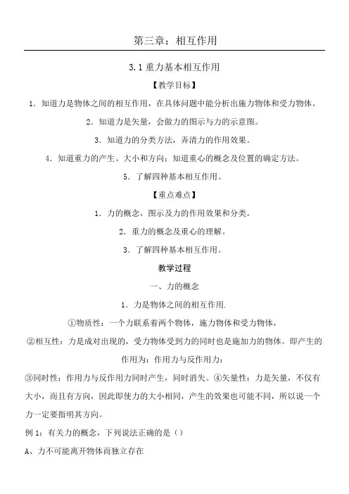 人教版高中物理《相互作用》教案