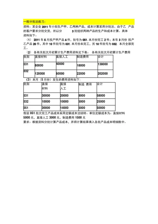 分批法练习
