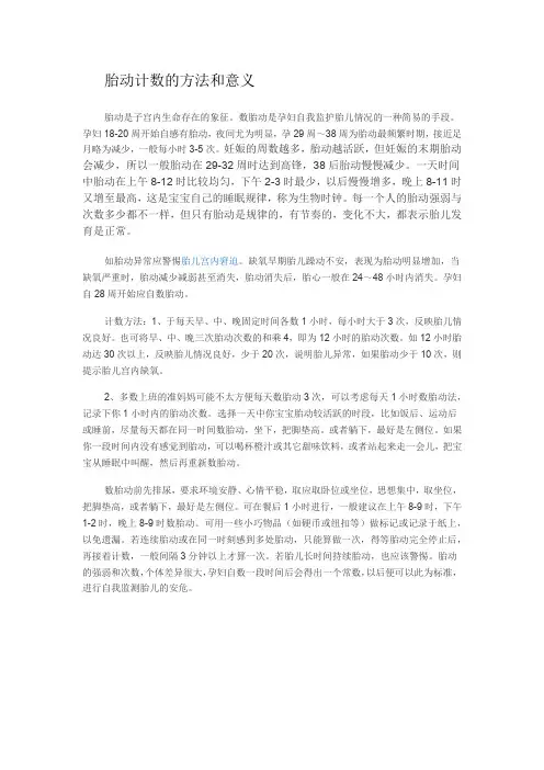 胎动计数的方法和意义