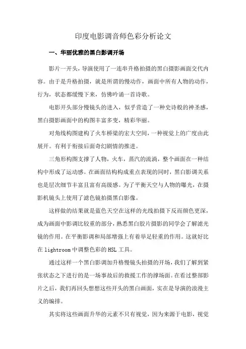 印度电影调音师色彩分析论文
