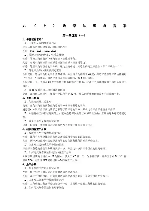 北师大版九年级数学上册知识点总结