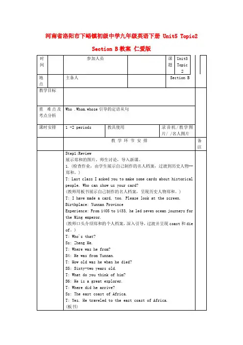 九年级英语下册 Unit5 Topic2 Section B教案 仁爱版