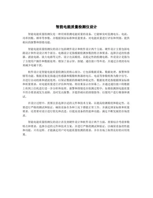 智能电能质量检测仪设计