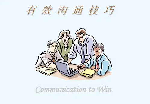 人际沟通技巧的定义
