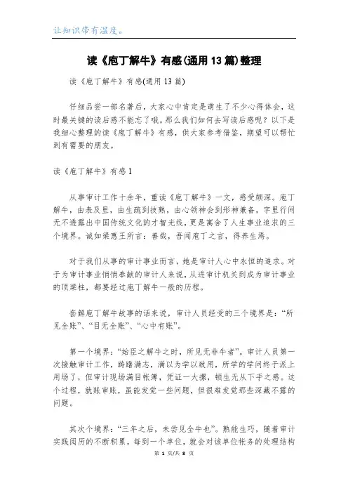 读《庖丁解牛》有感(通用13篇)整理