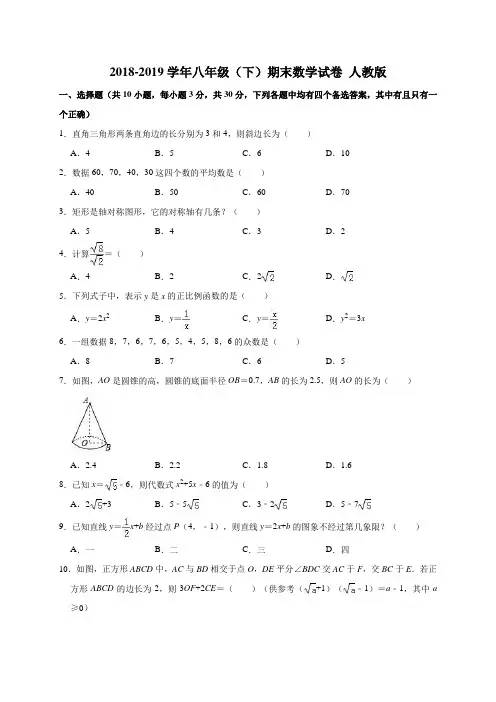 2018-2019学年人教版八年级(下)期末数学试卷(解析版)