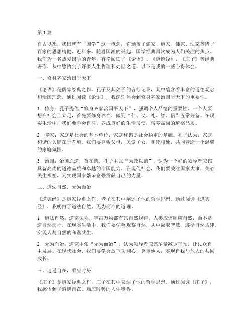 读国学经典感悟心得体会(3篇)