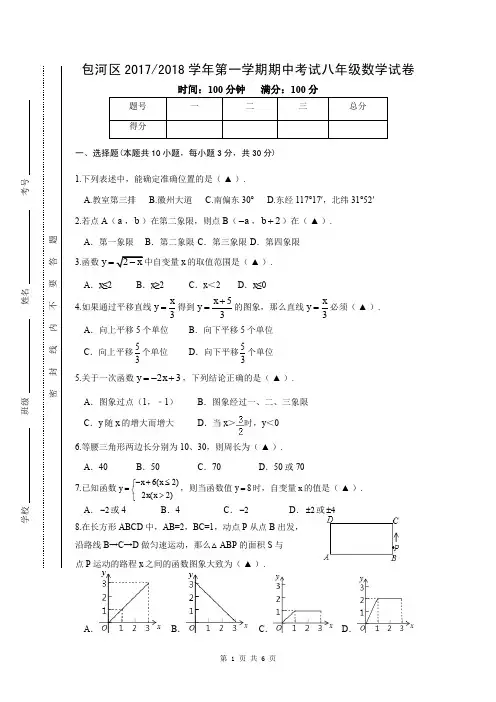 17-18上册包河区期中测试卷——八数学