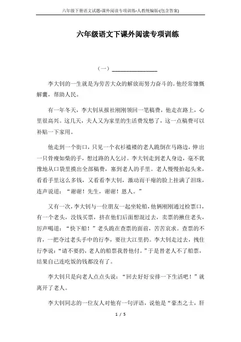 六年级下册语文试题-课外阅读专项训练-人教统编版-(包含答案)