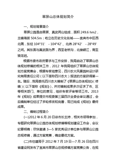 宜宾翠屏区翠屏山总体规划简介