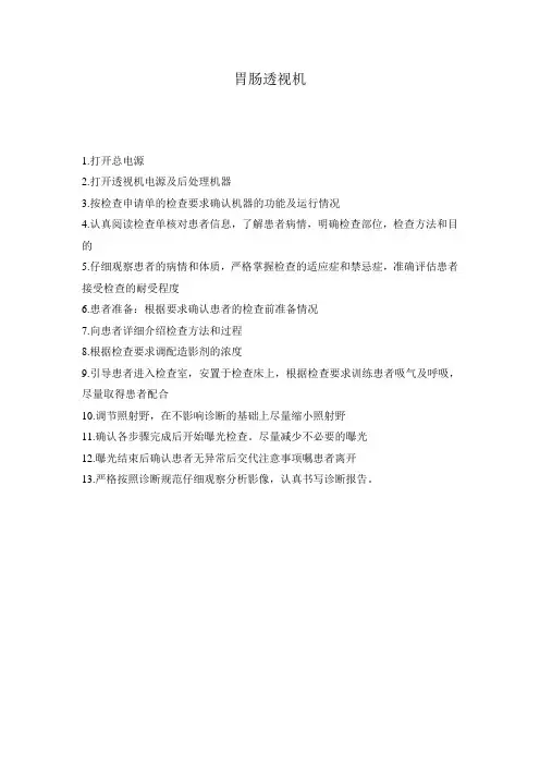 胃肠透视机