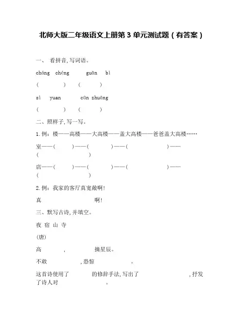 北师大版二年级语文上册第3单元测试题(有答案)