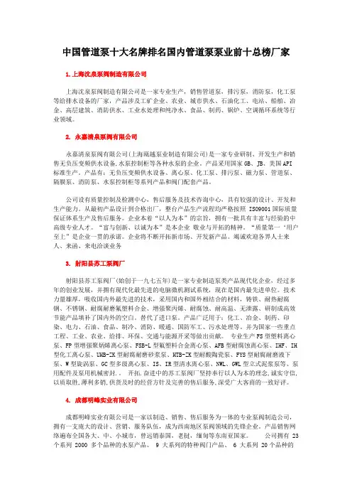 中国管道泵十大名牌排名国内管道泵泵业前十总榜厂家