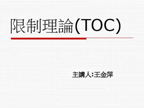 限制理论(TOC)(精)