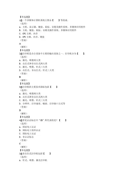 常用办公设备使用与维护 第2版测试题5