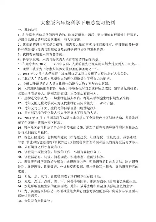 大象版六年级科学下册总复习资料