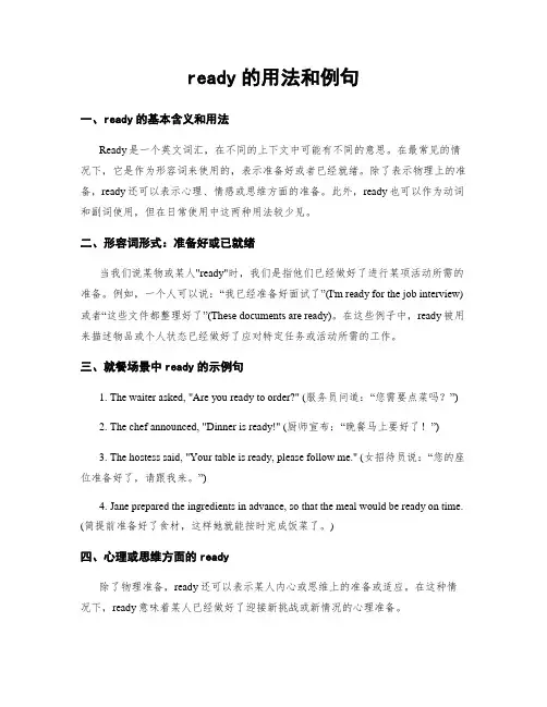 ready的用法和例句