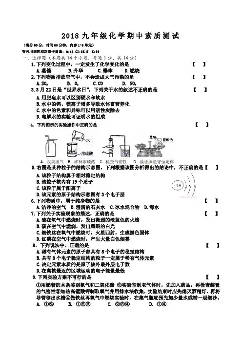 2018年河南省九年级化学上册期中考试试题