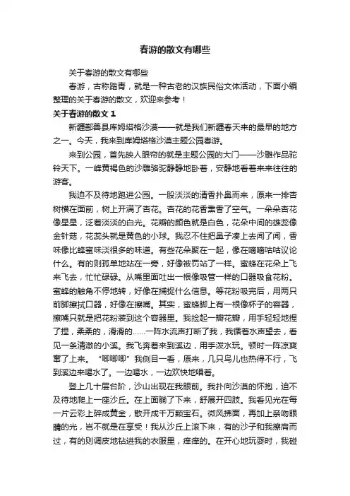 关于春游的散文有哪些