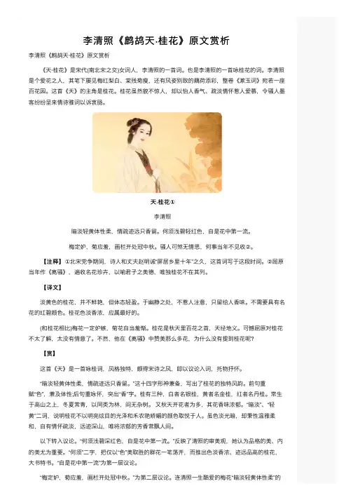 李清照《鹧鸪天·桂花》原文赏析