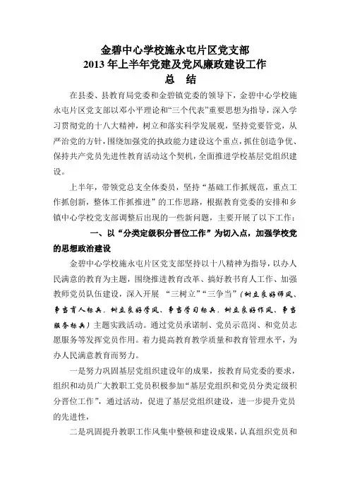 2013上半年党建 工作总结
