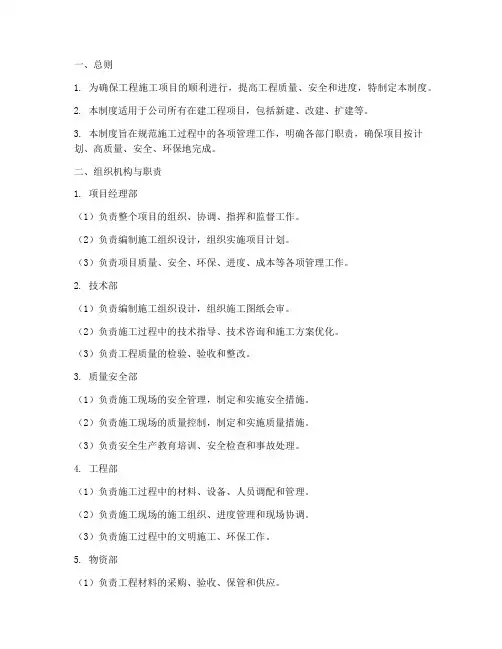 工程施工项目管理制度范本