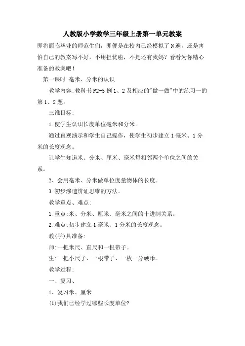 人教版小学数学三年级上册第一单元教案