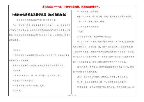 中班游戏优秀教案及教学反思《运动员进行曲》