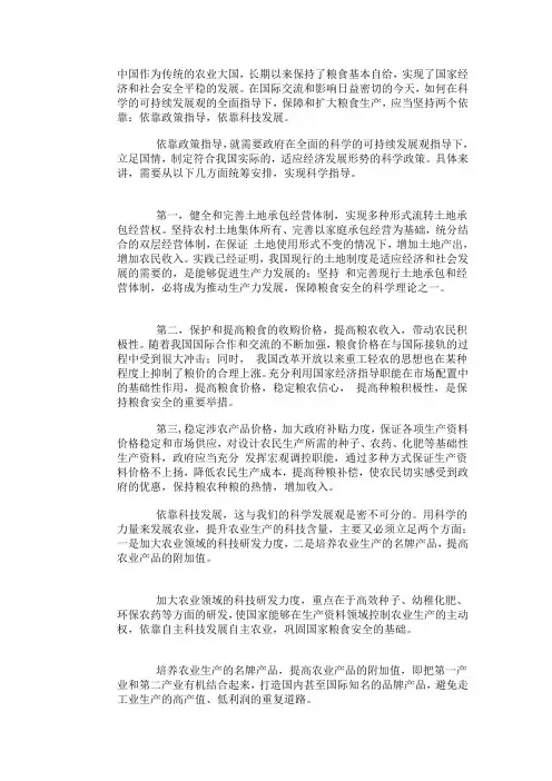 中国作为传统的农业大国