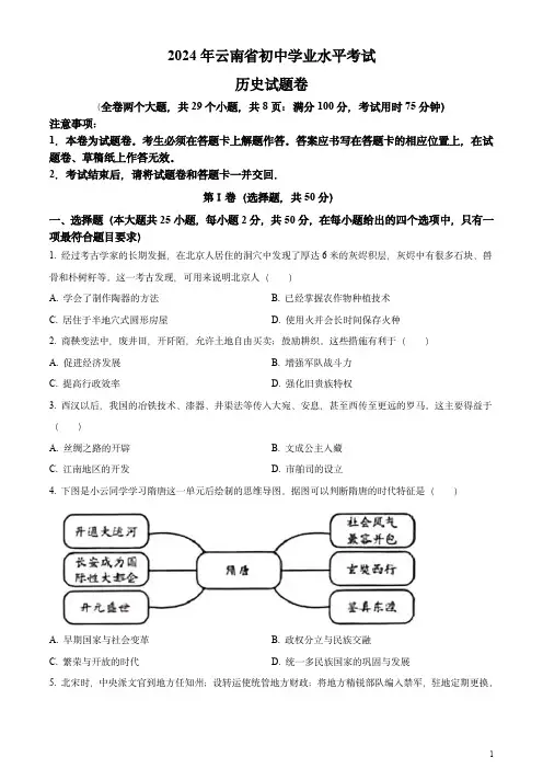 2024年云南省中考历史真题(原卷版)