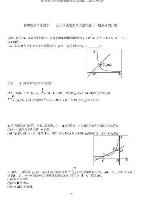 初中数学中考数学反比例函数综合大题专题——题型分类汇编(