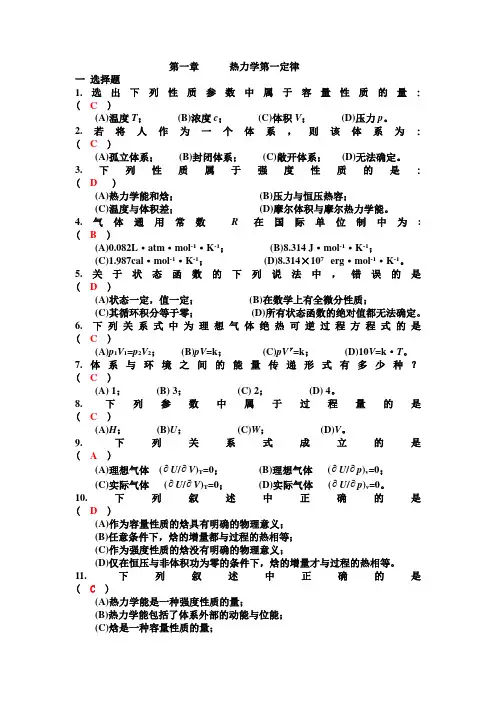 第一章 热力学第一定律习题